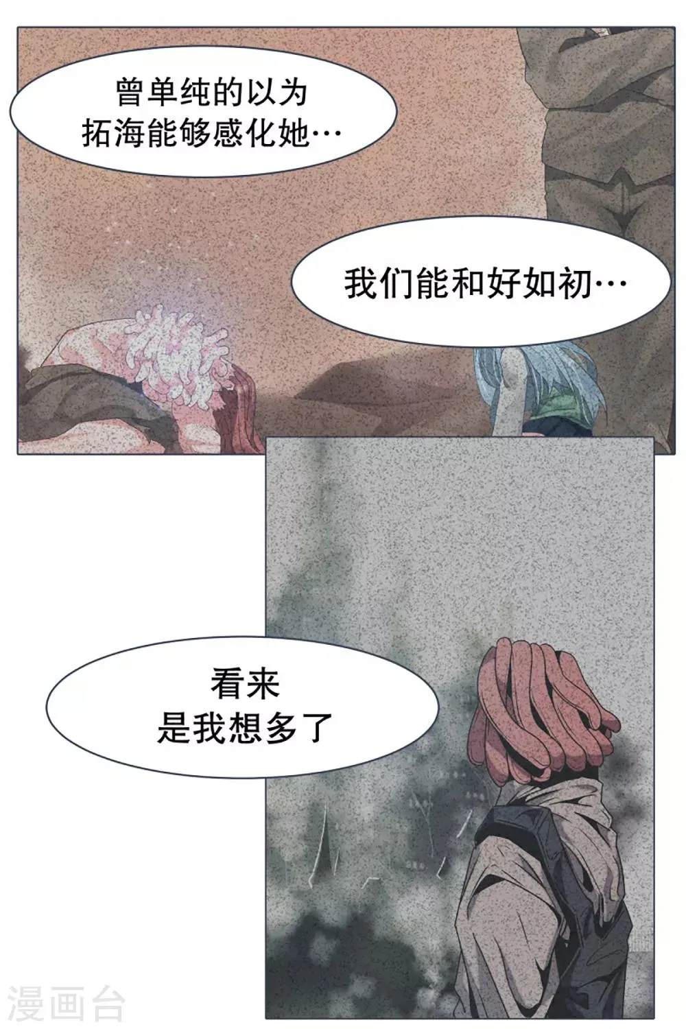 第29话 先代的期望1 第8页