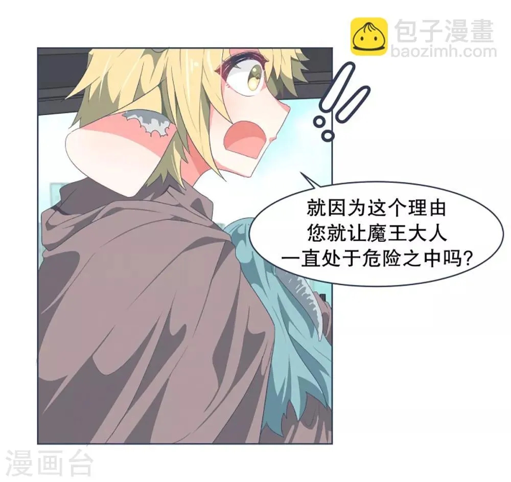 第29话 先代的期望1 第9页