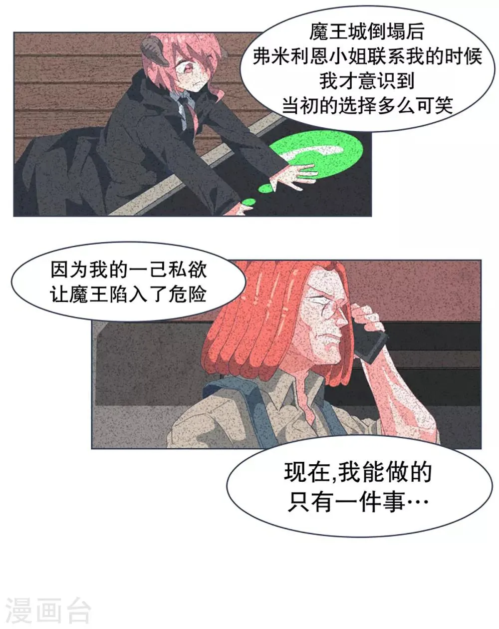 第29话 先代的期望1 第11页