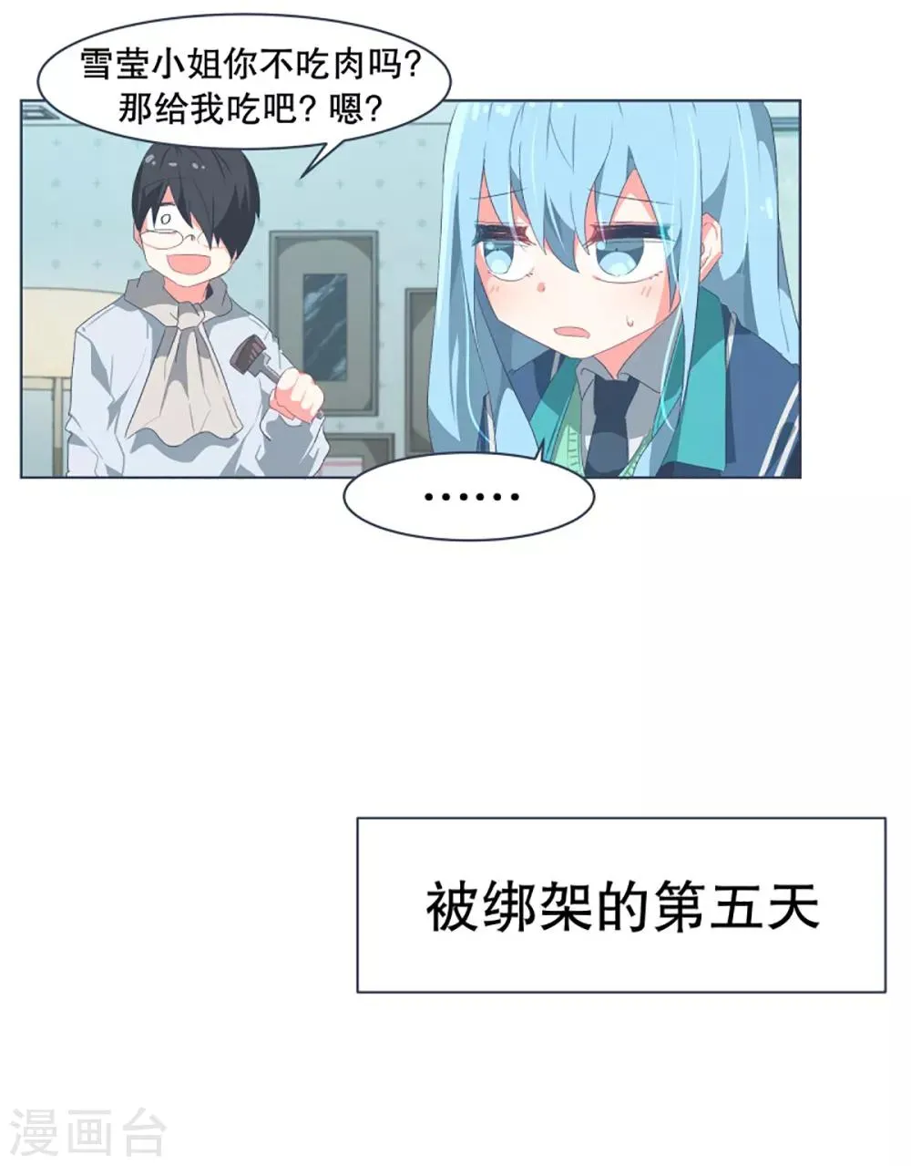第30话 先代的期望2 第4页