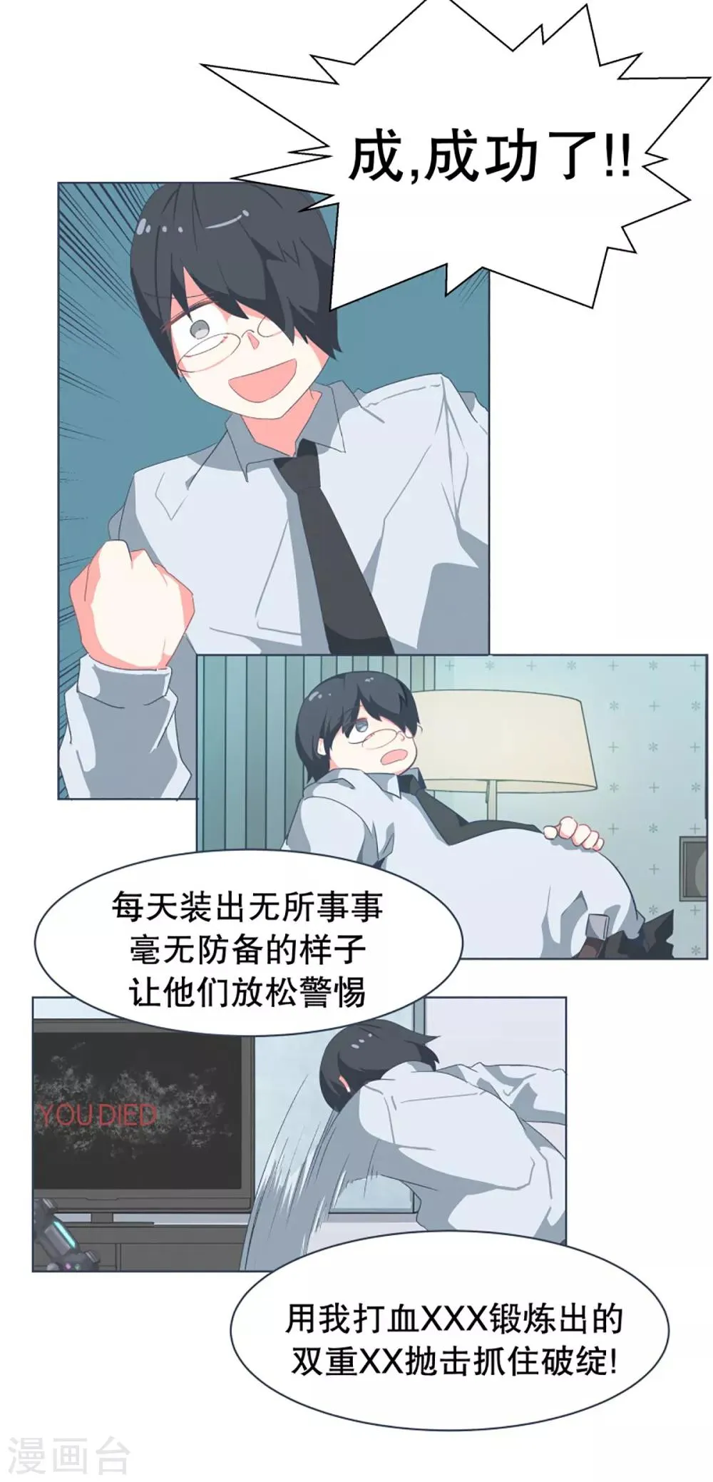 第30话 先代的期望2 第10页