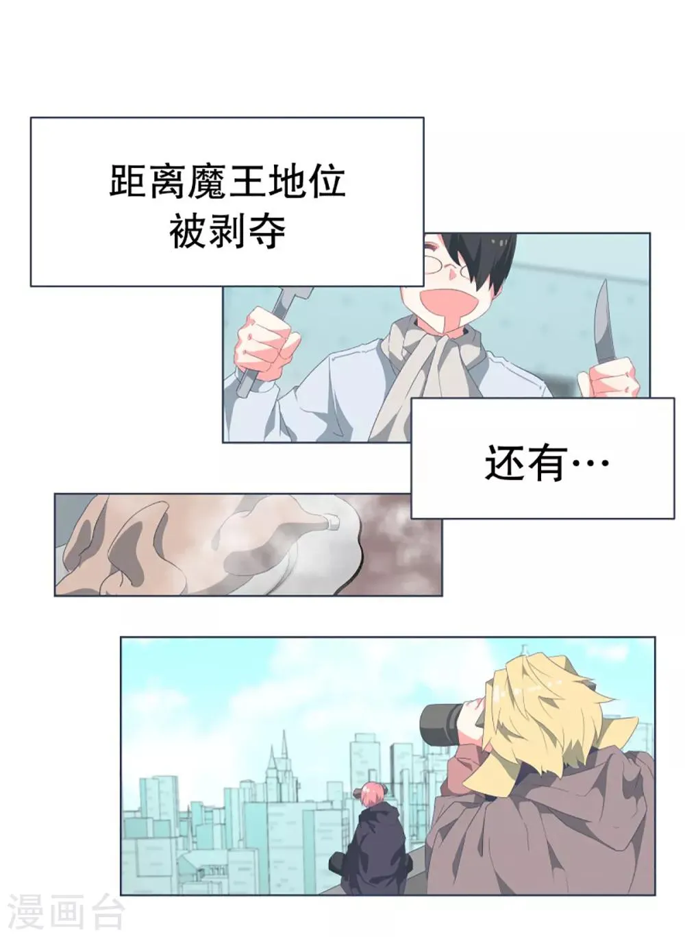 第31话 撒娇最管用1 第1页