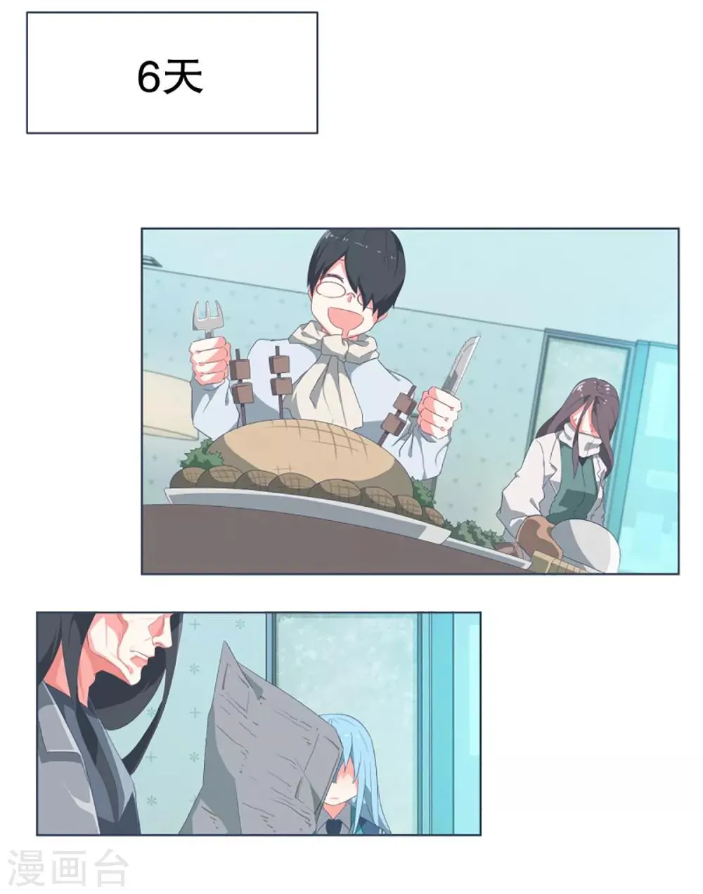 第31话 撒娇最管用1 第2页