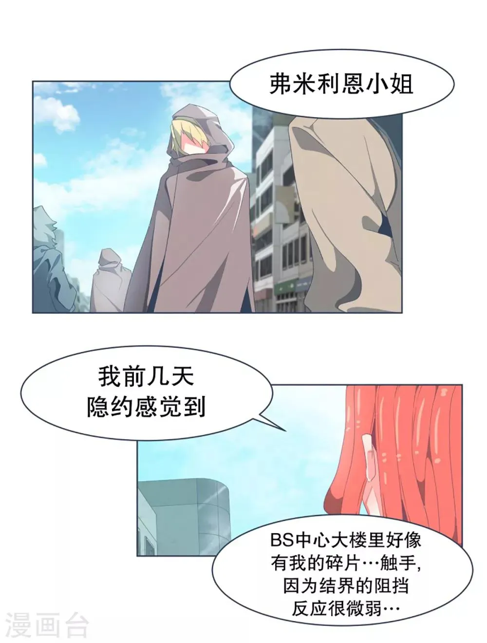 第31话 撒娇最管用1 第5页