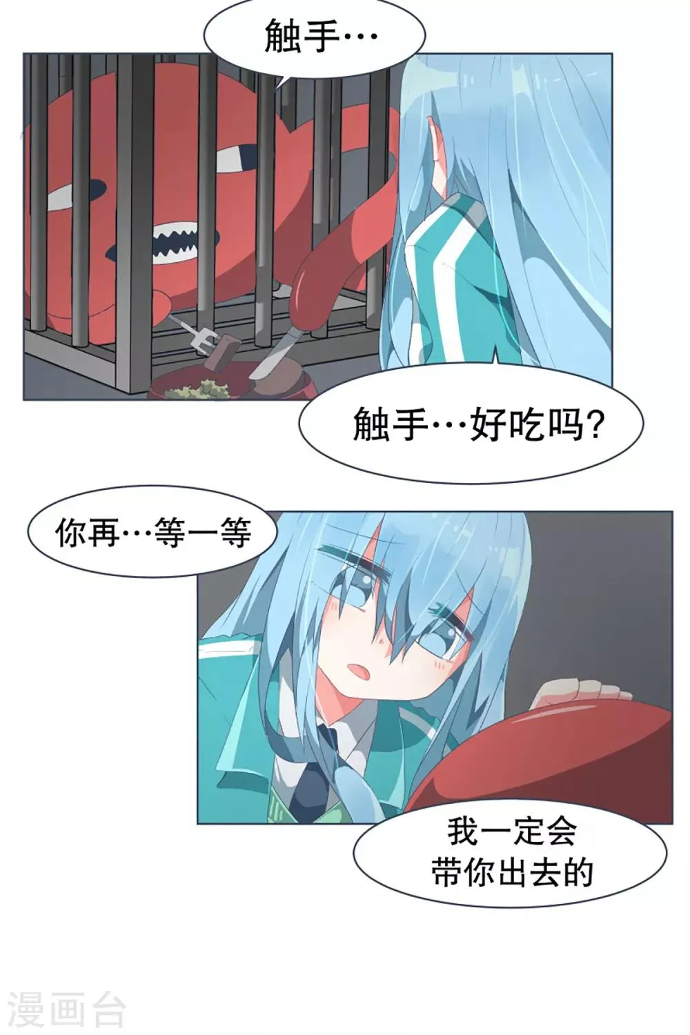第31话 撒娇最管用1 第7页