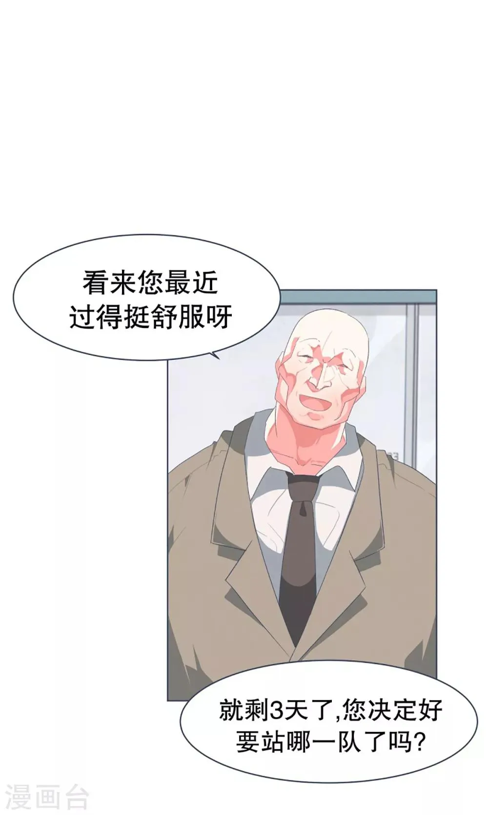 第31话 撒娇最管用1 第12页