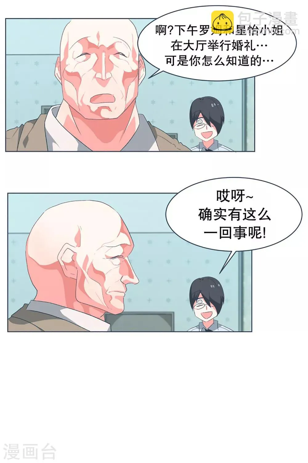 第31话 撒娇最管用1 第15页