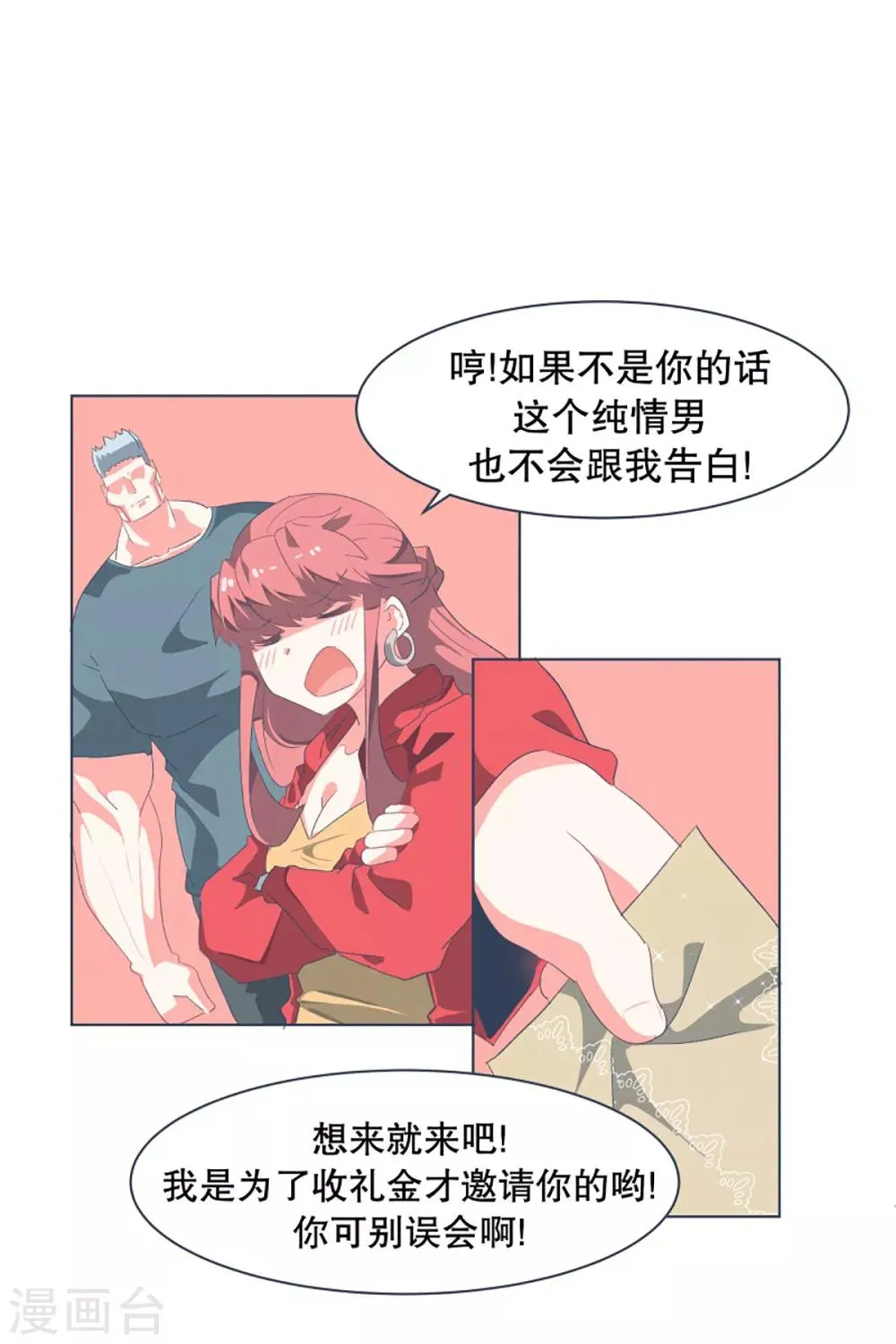 第31话 撒娇最管用1 第16页