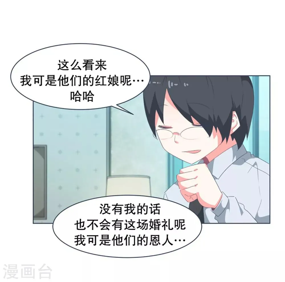 第31话 撒娇最管用1 第17页