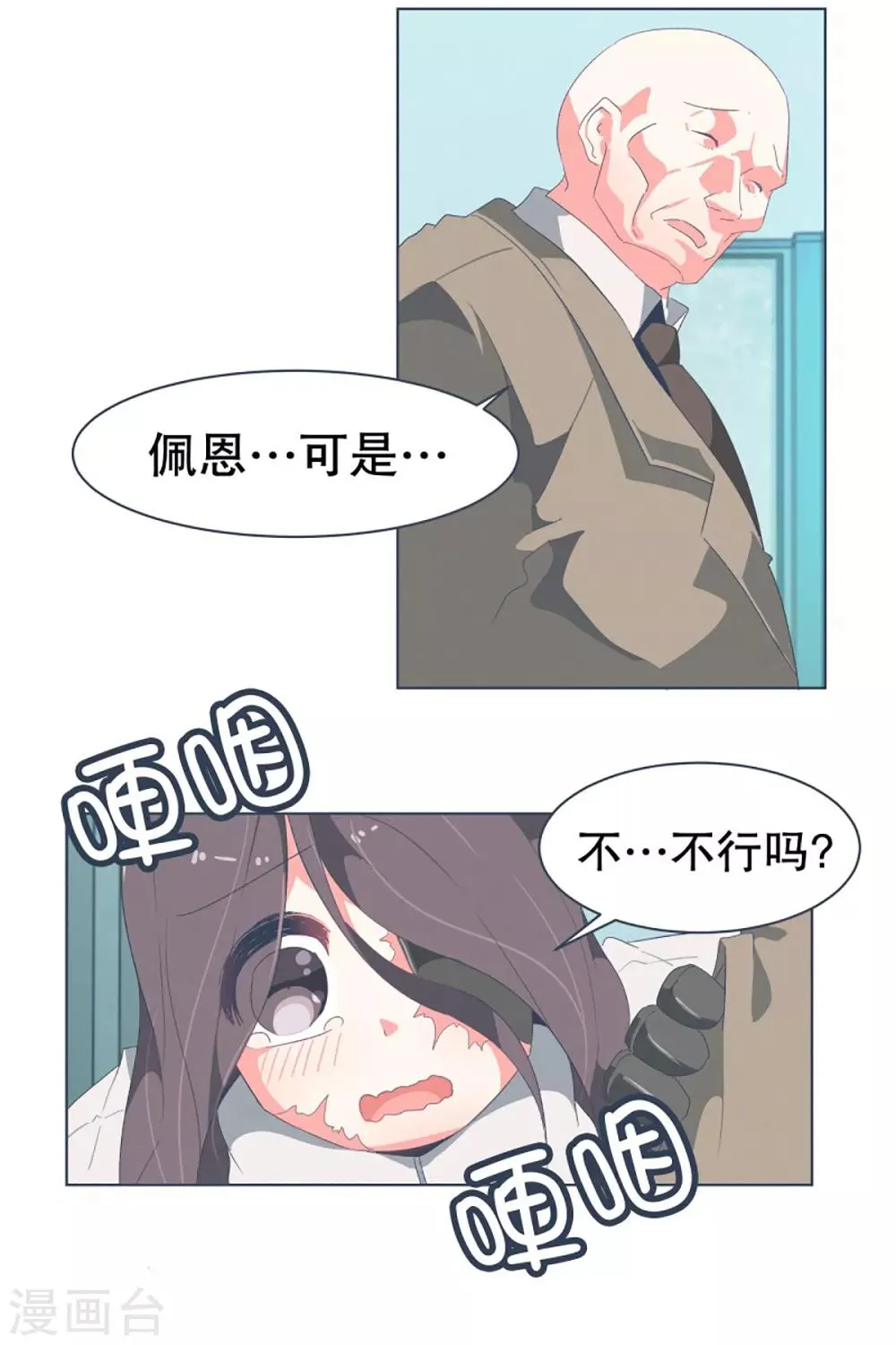 第31话 撒娇最管用1 第19页