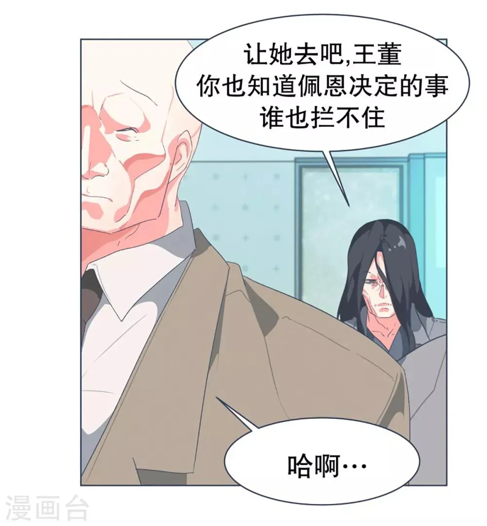 第31话 撒娇最管用1 第20页