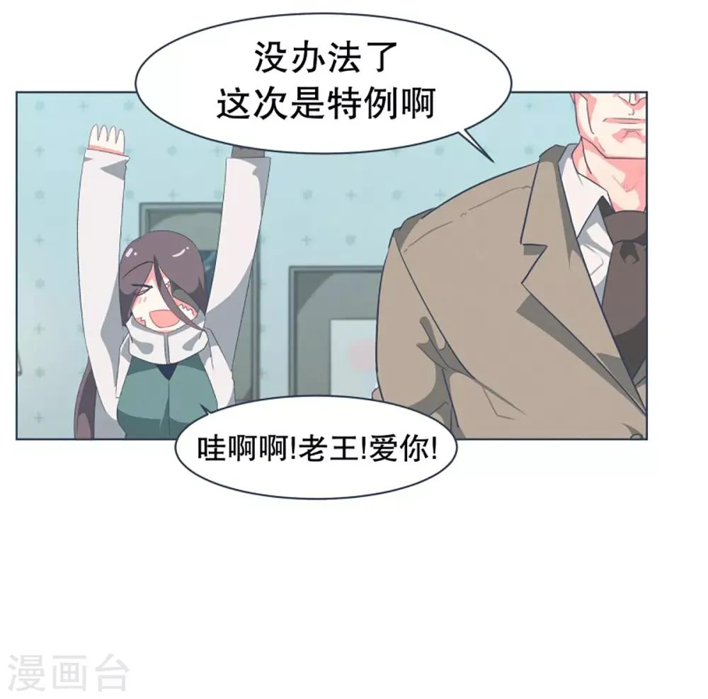 第31话 撒娇最管用1 第21页
