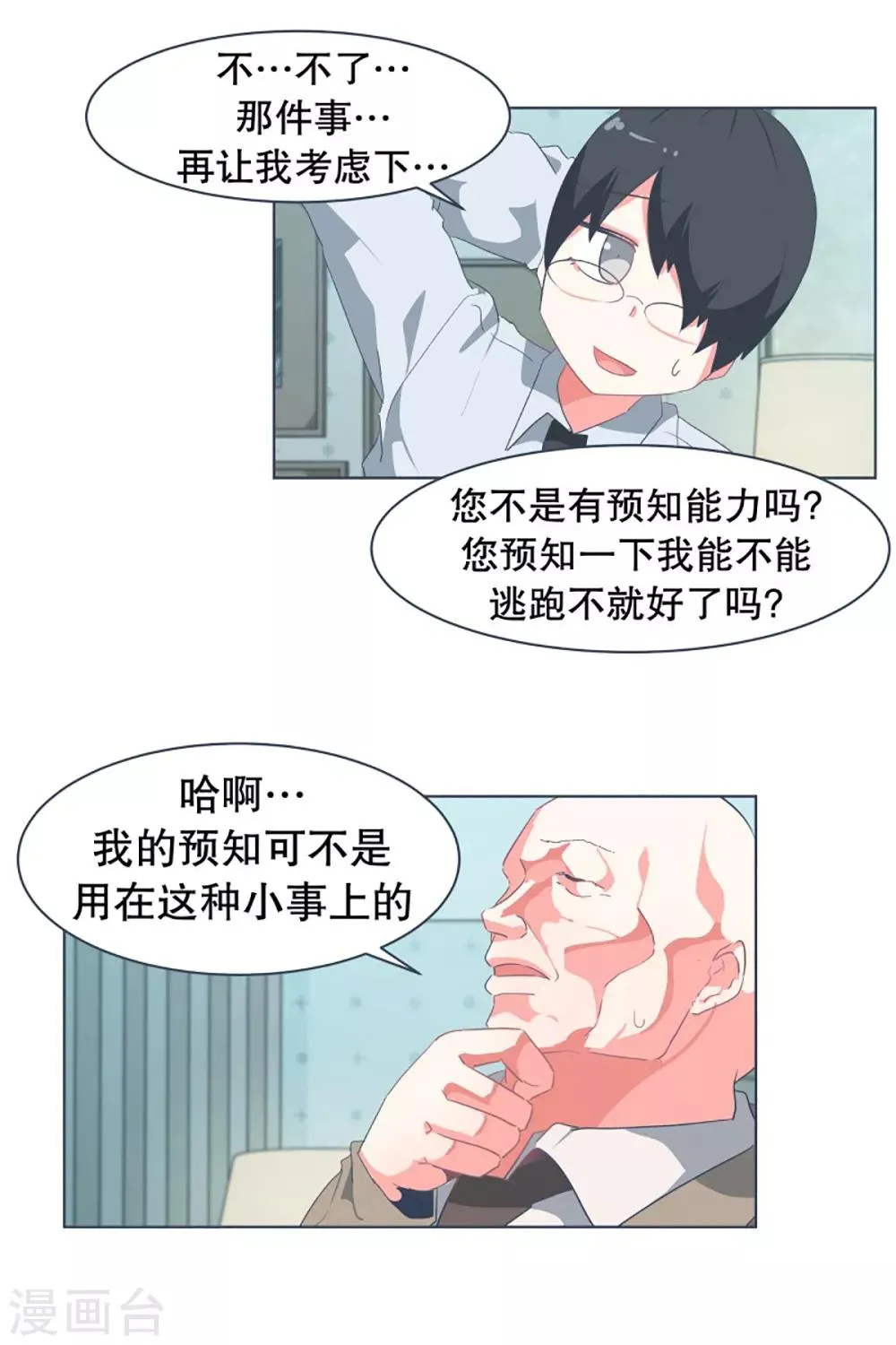 第32话 撒娇最管用2 第4页