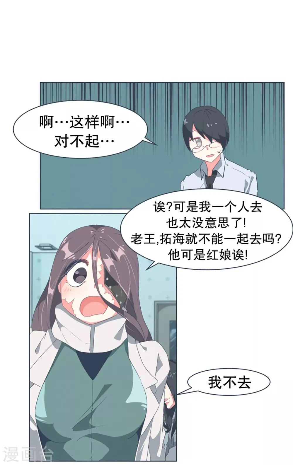 第32话 撒娇最管用2 第6页