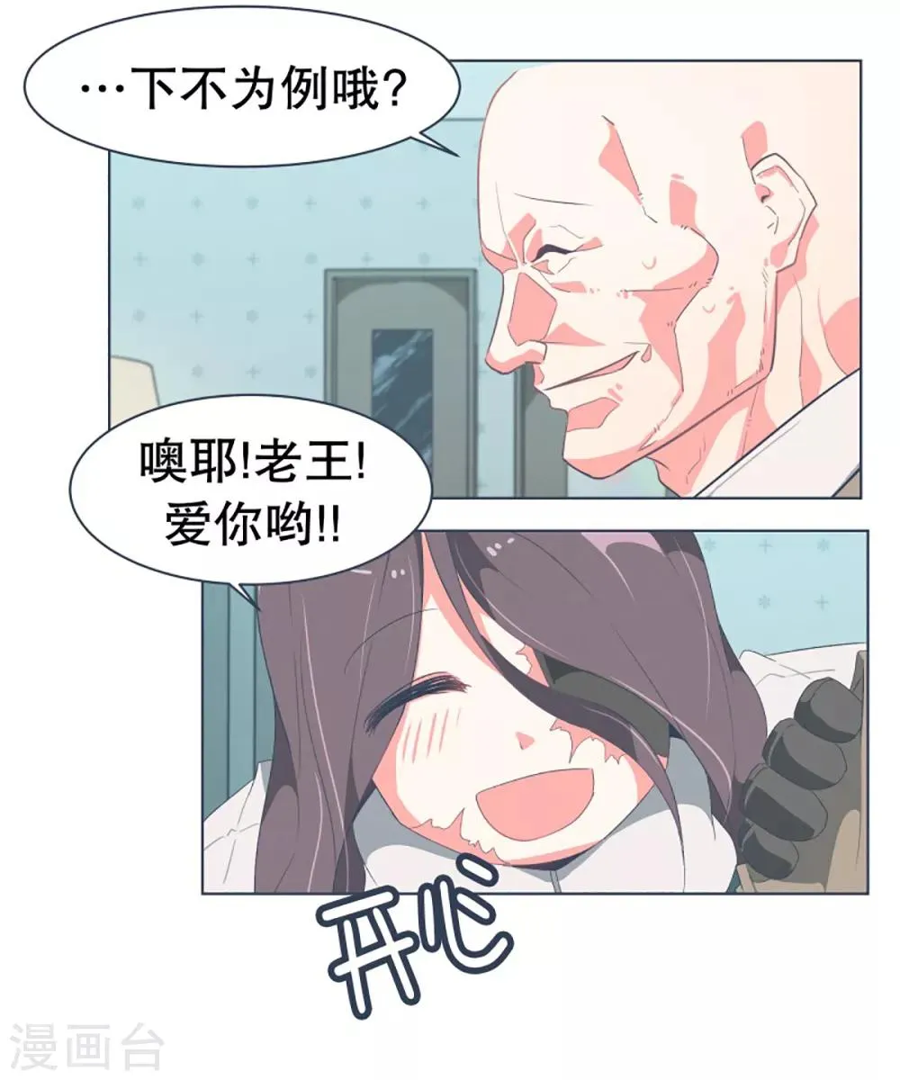 第32话 撒娇最管用2 第8页