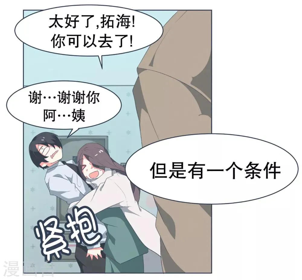 第32话 撒娇最管用2 第9页