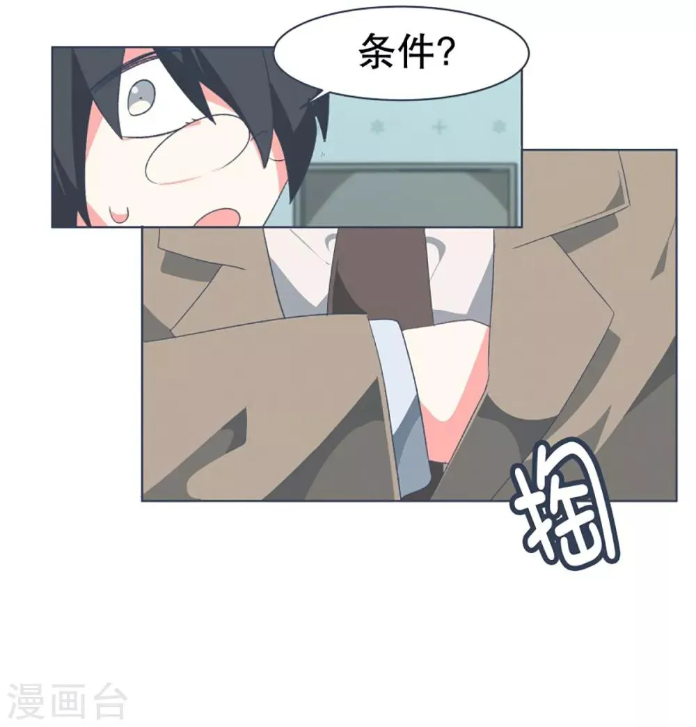 第32话 撒娇最管用2 第10页