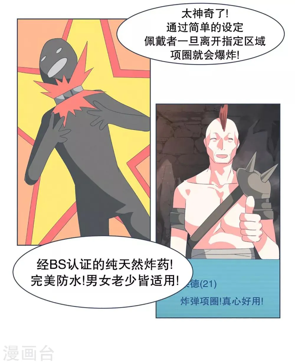 第32话 撒娇最管用2 第12页