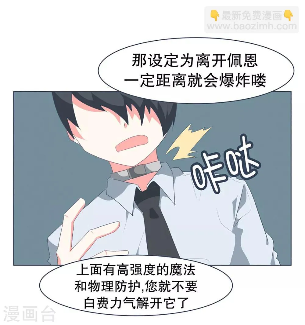 第32话 撒娇最管用2 第13页