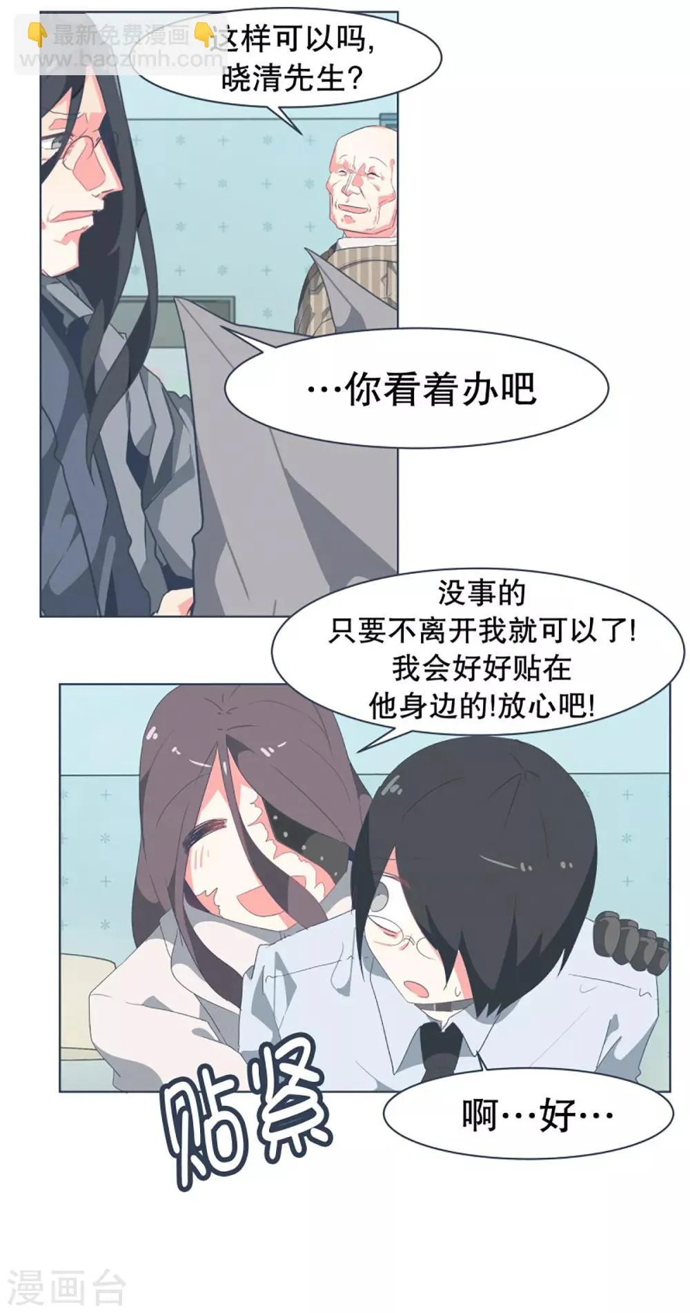 第32话 撒娇最管用2 第14页