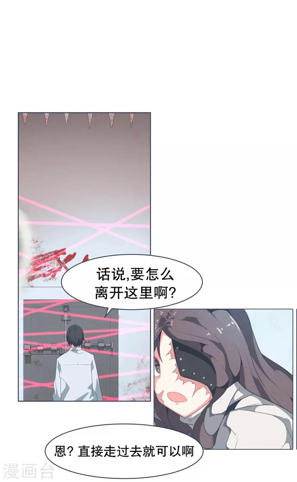 第32话 撒娇最管用2 第15页