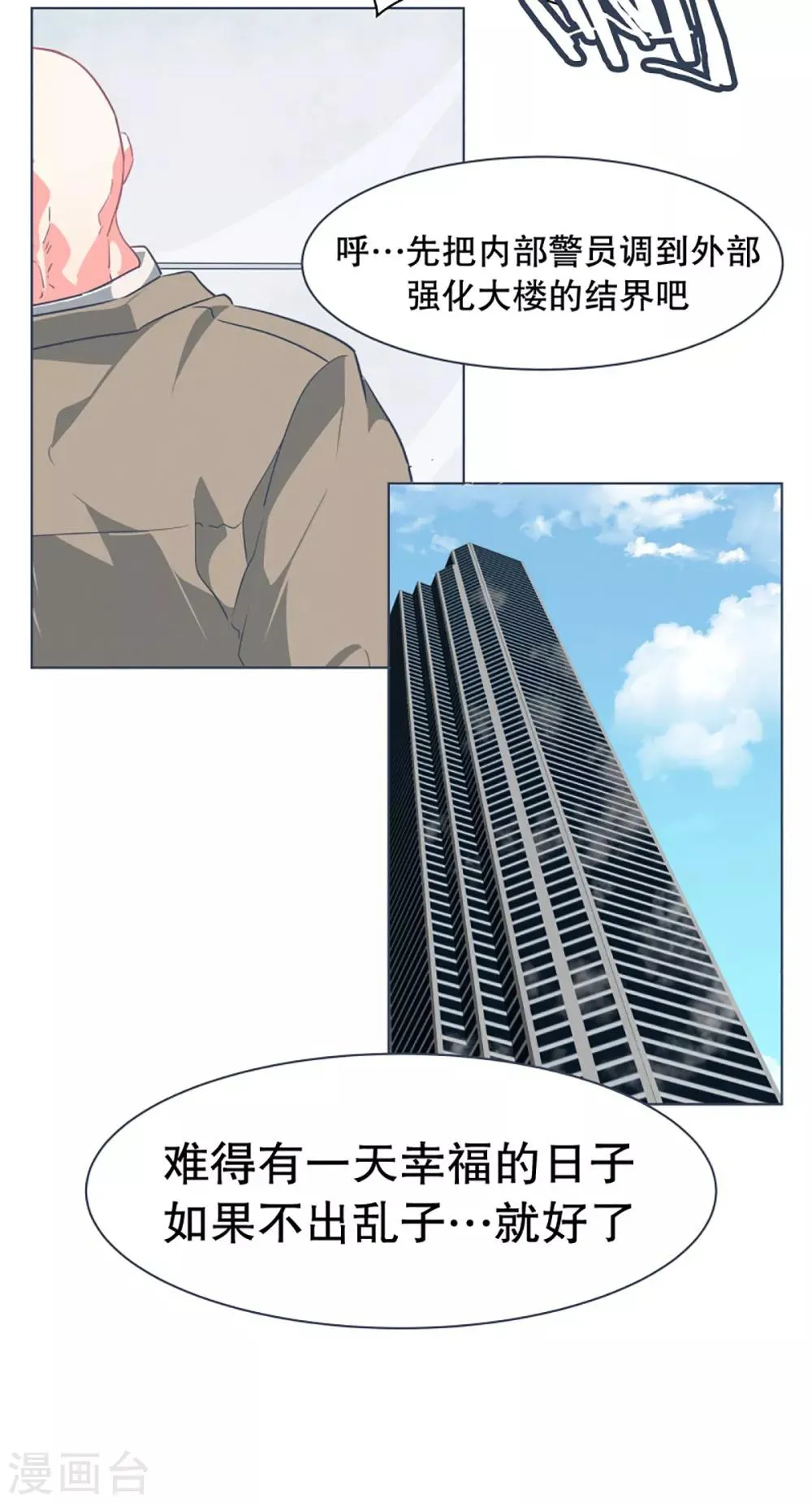 第32话 撒娇最管用2 第17页