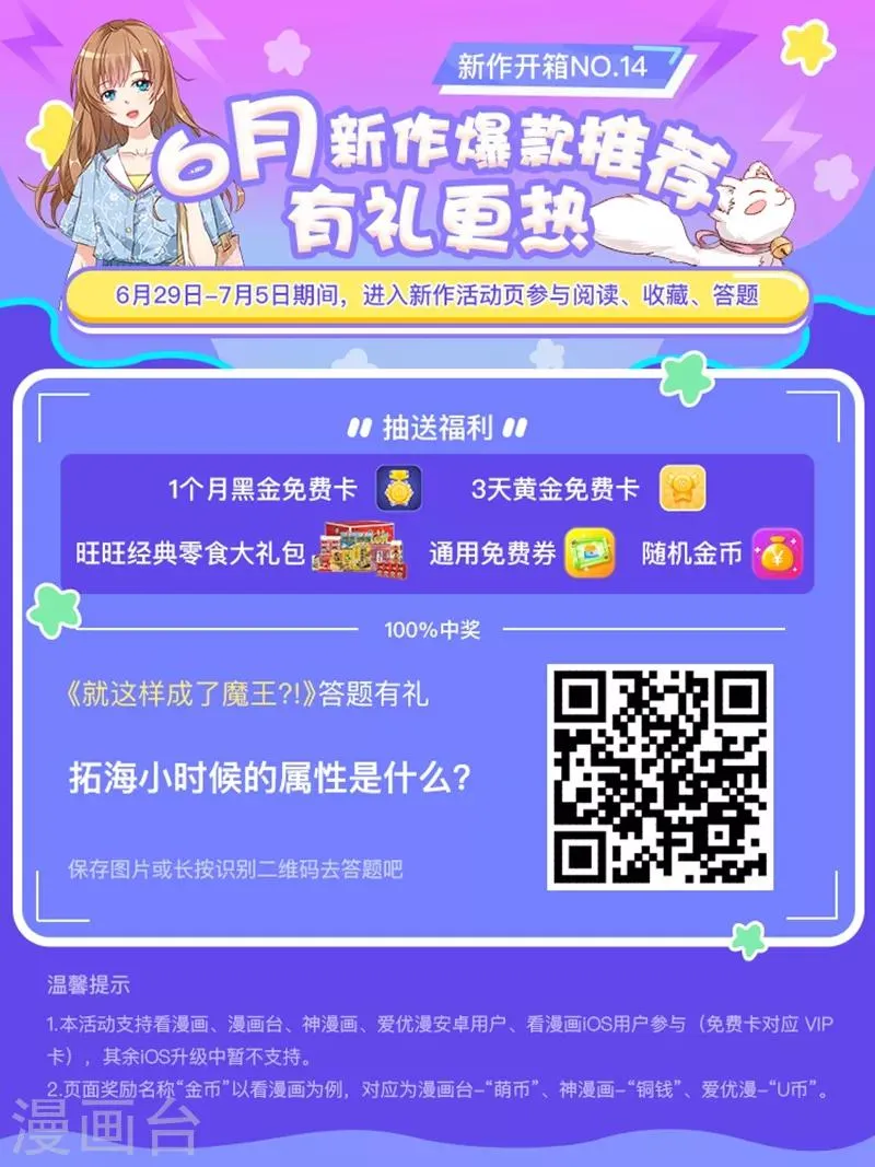 第32话 撒娇最管用2 第18页