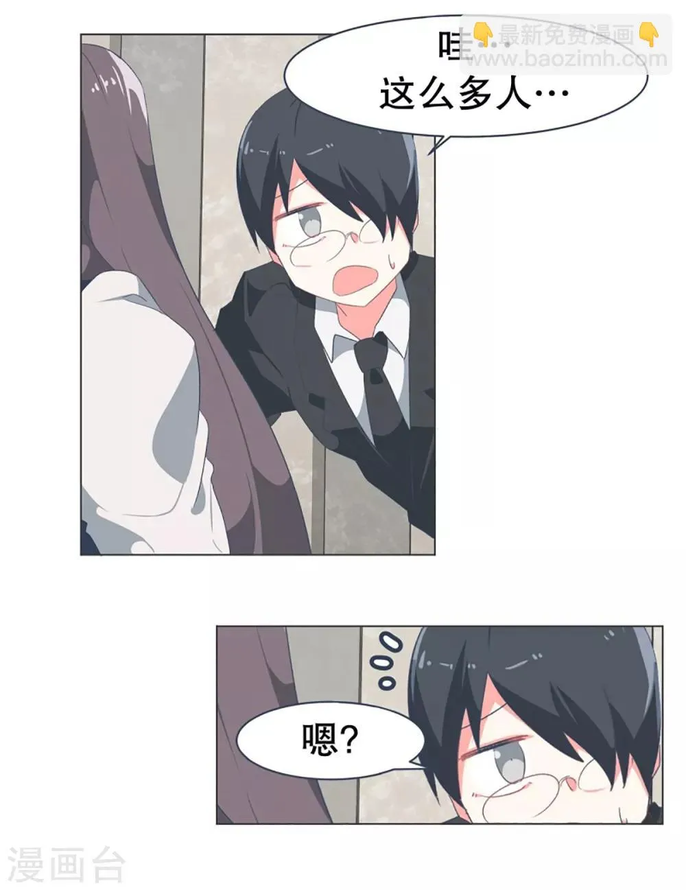 第33话 份子钱 第8页