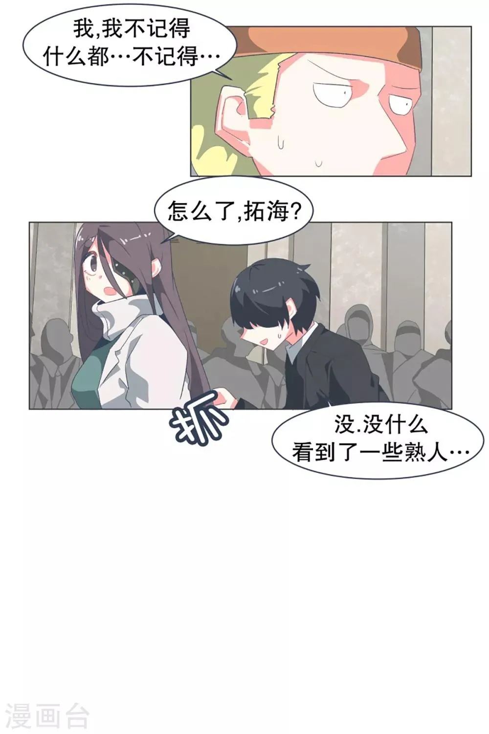 第33话 份子钱 第10页