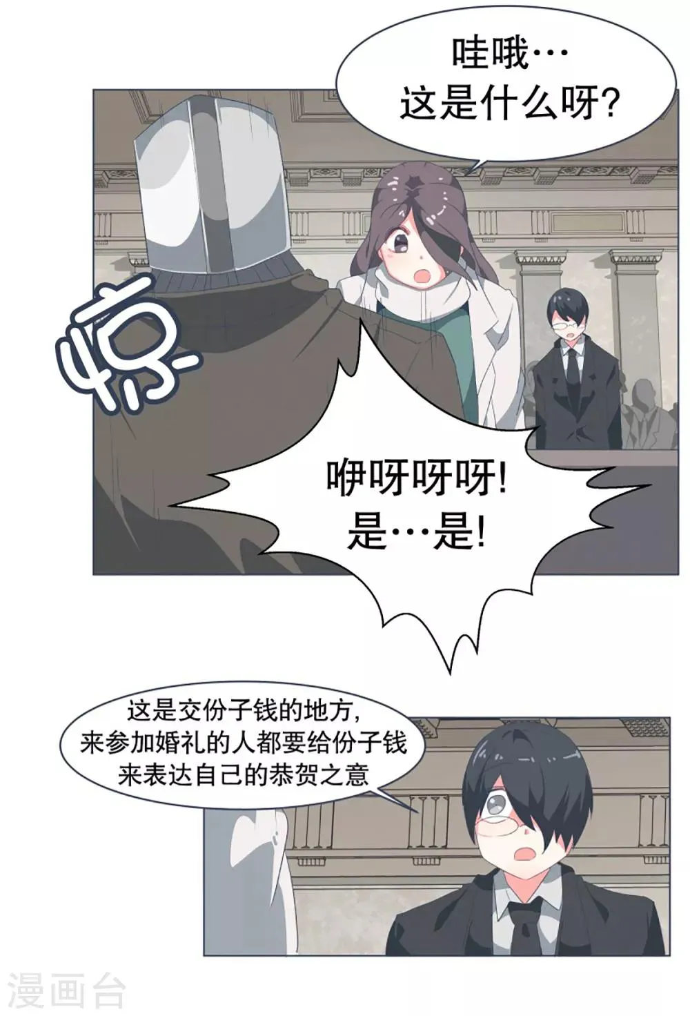 第33话 份子钱 第12页