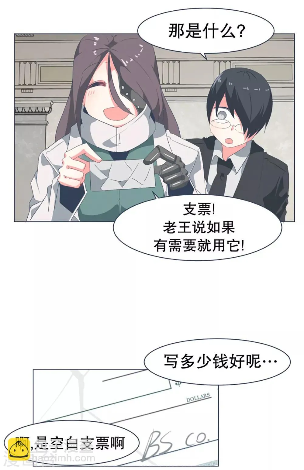 第33话 份子钱 第16页