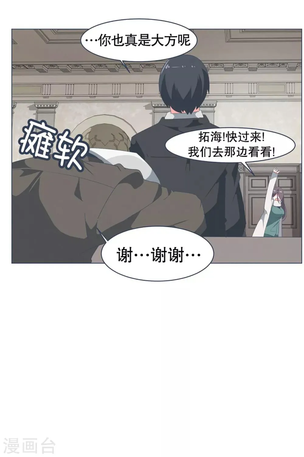 第33话 份子钱 第18页