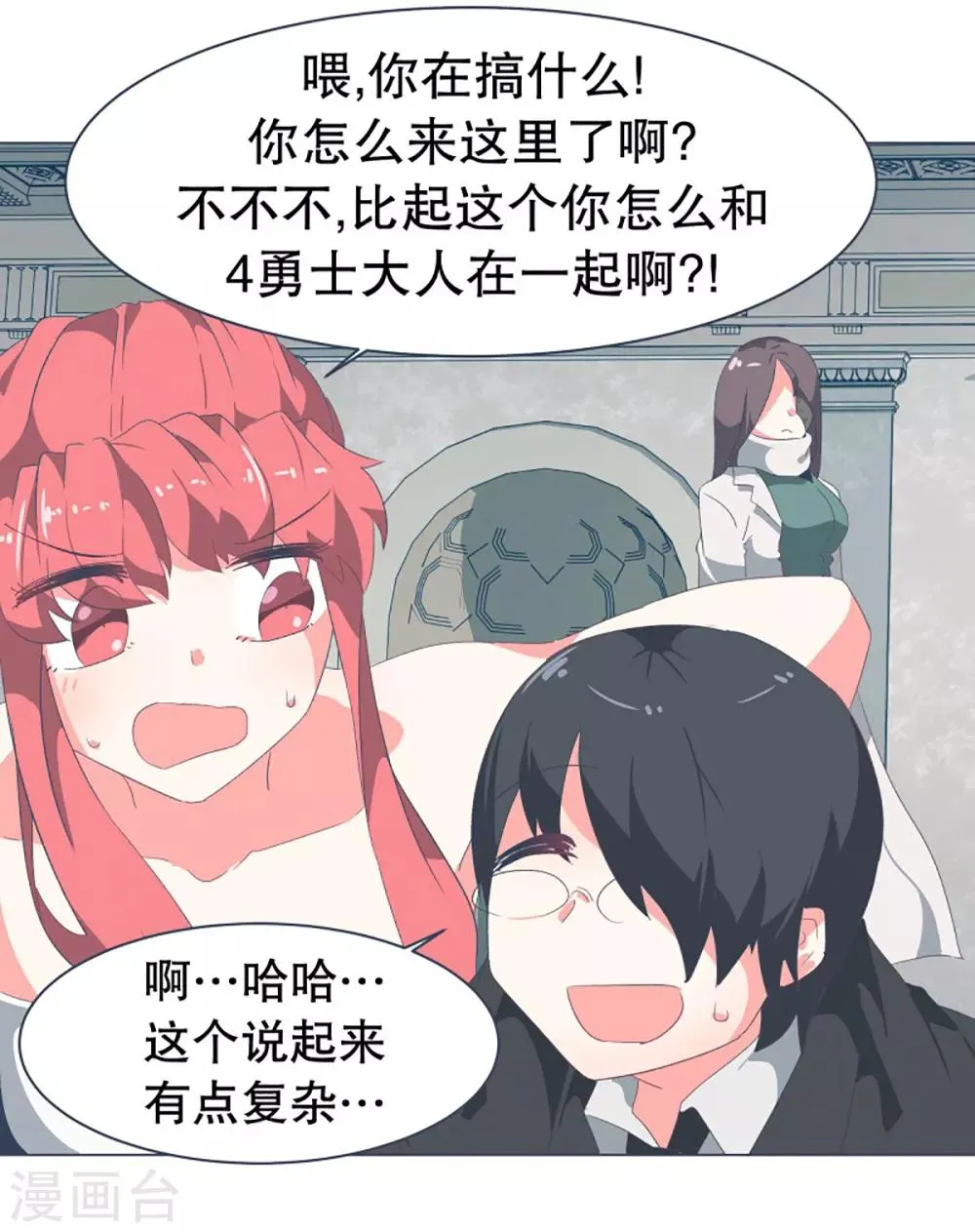 第34话 自己人都怕的存在 第5页