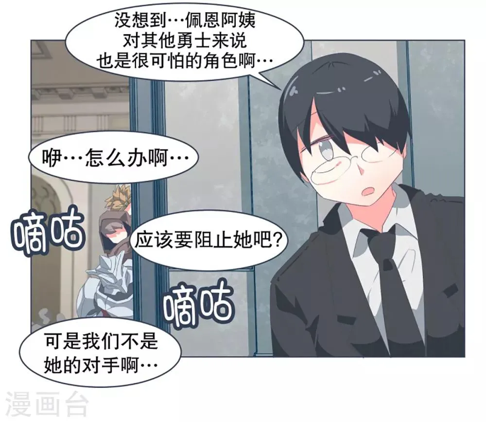 第34话 自己人都怕的存在 第10页