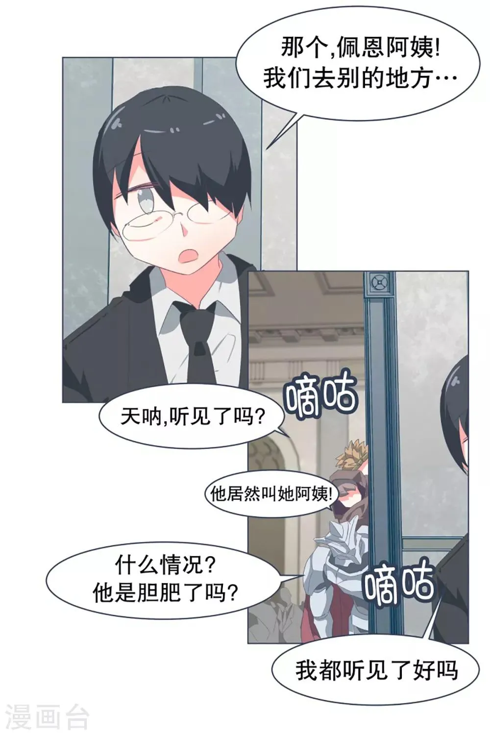第34话 自己人都怕的存在 第12页