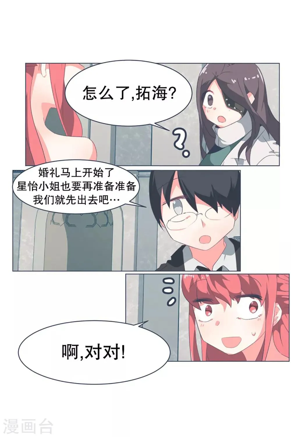 第34话 自己人都怕的存在 第13页