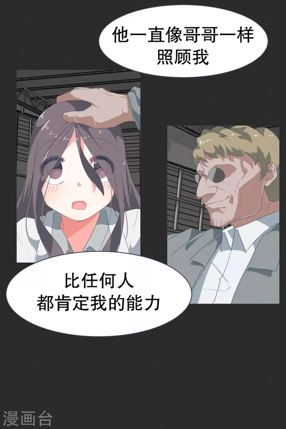 第35话 淡化的感情 第5页
