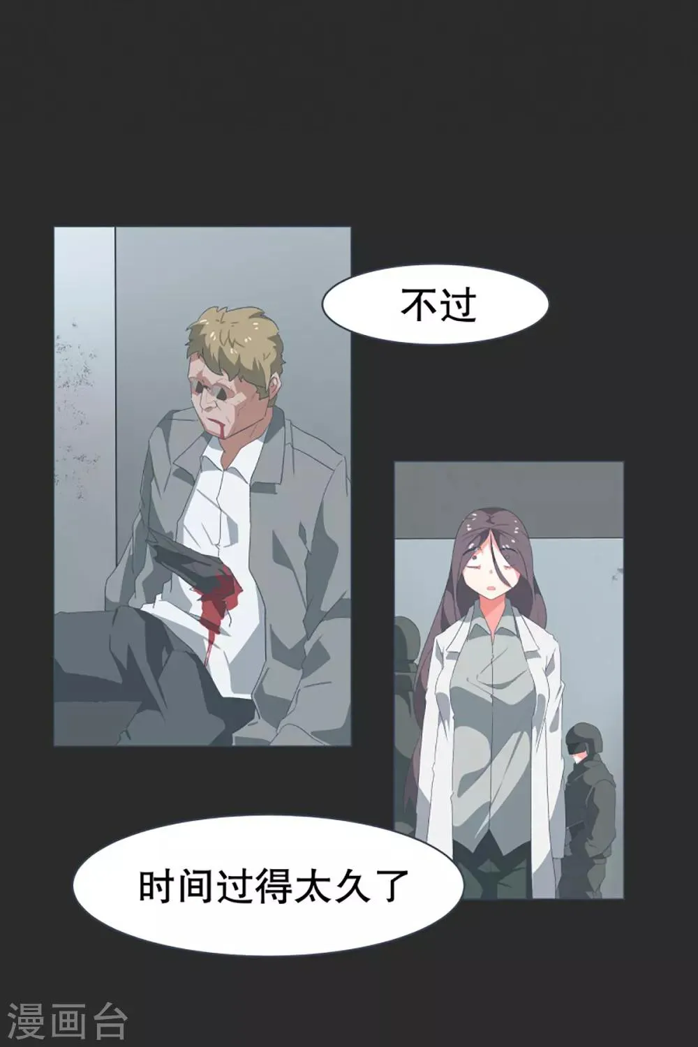 第35话 淡化的感情 第6页