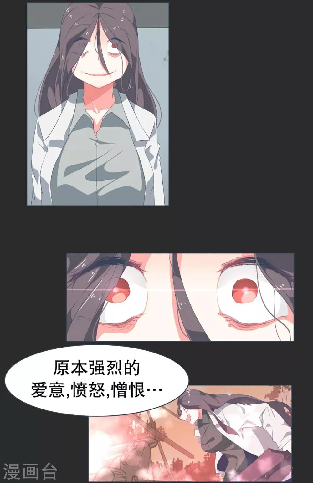 第35话 淡化的感情 第7页