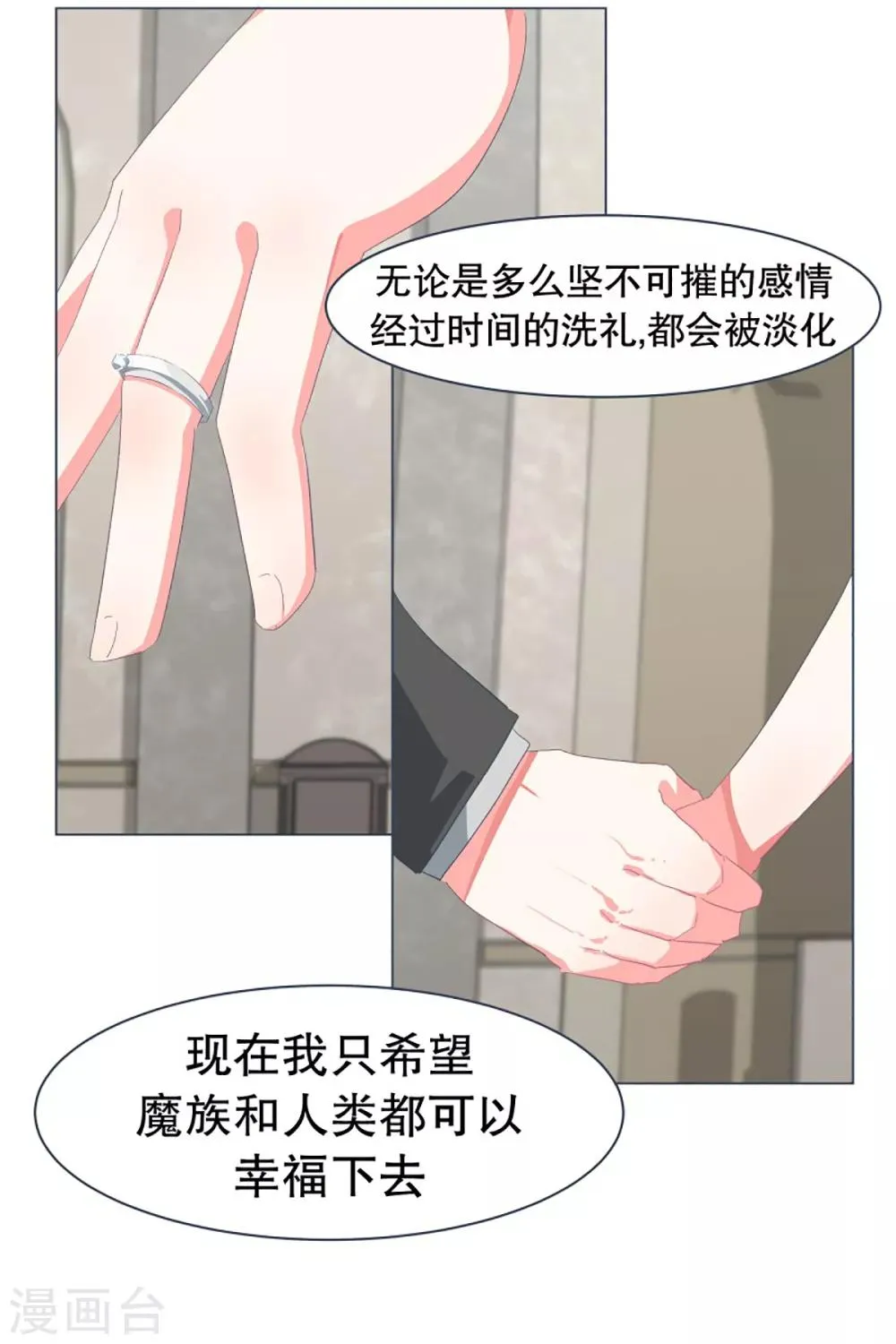 第35话 淡化的感情 第10页