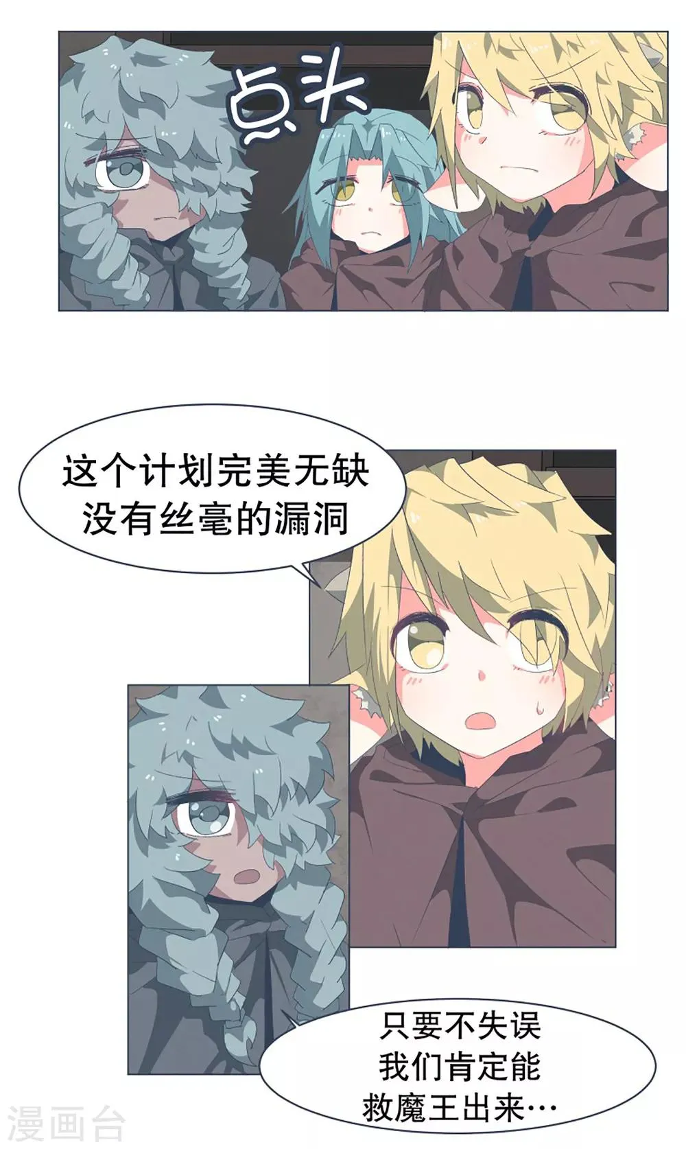 第36话 崩塌的婚礼 第2页