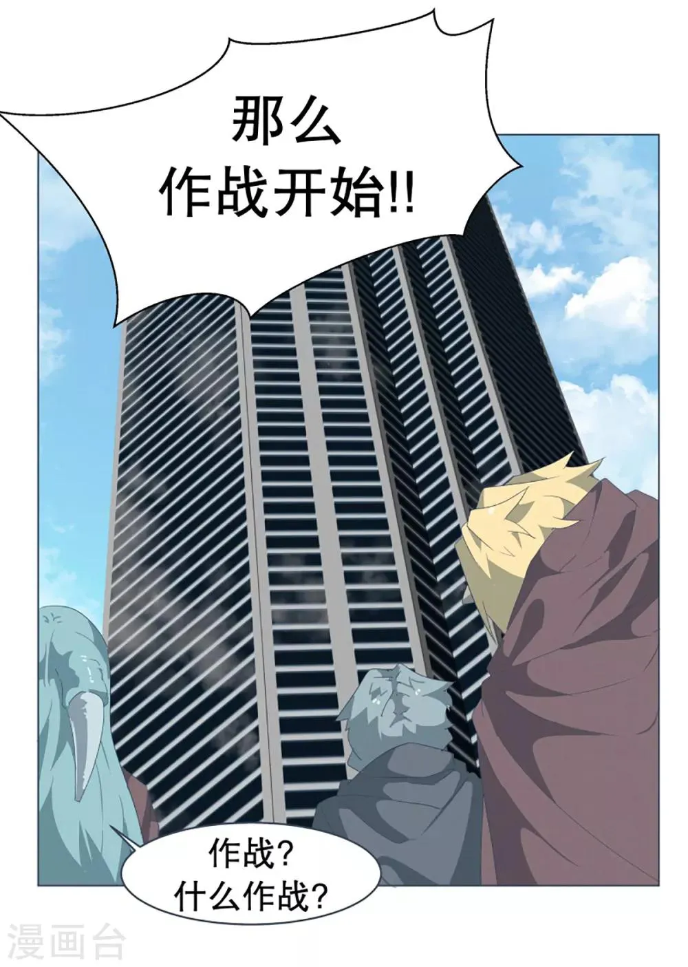 第36话 崩塌的婚礼 第3页