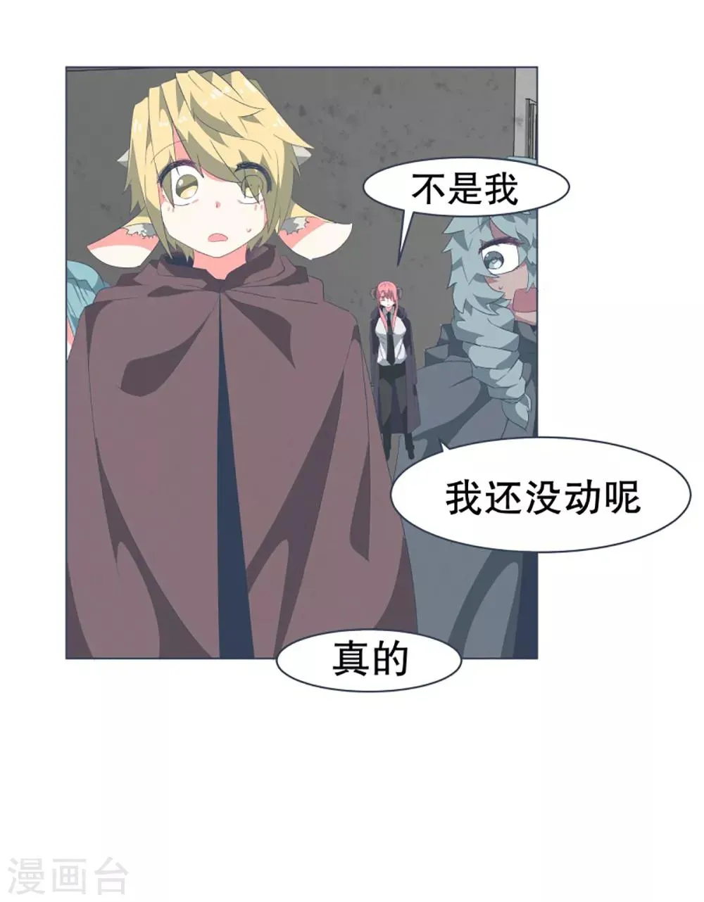 第36话 崩塌的婚礼 第7页