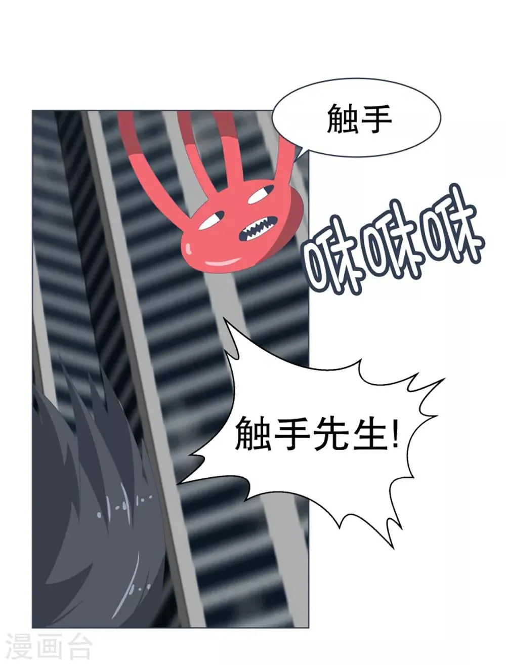 第36话 崩塌的婚礼 第11页