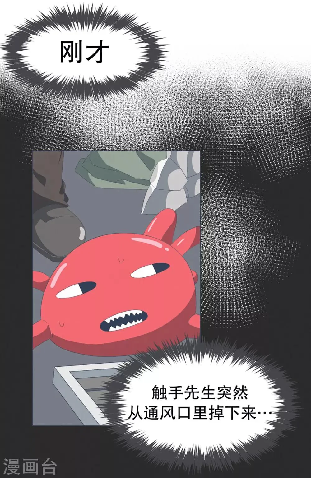第36话 崩塌的婚礼 第12页