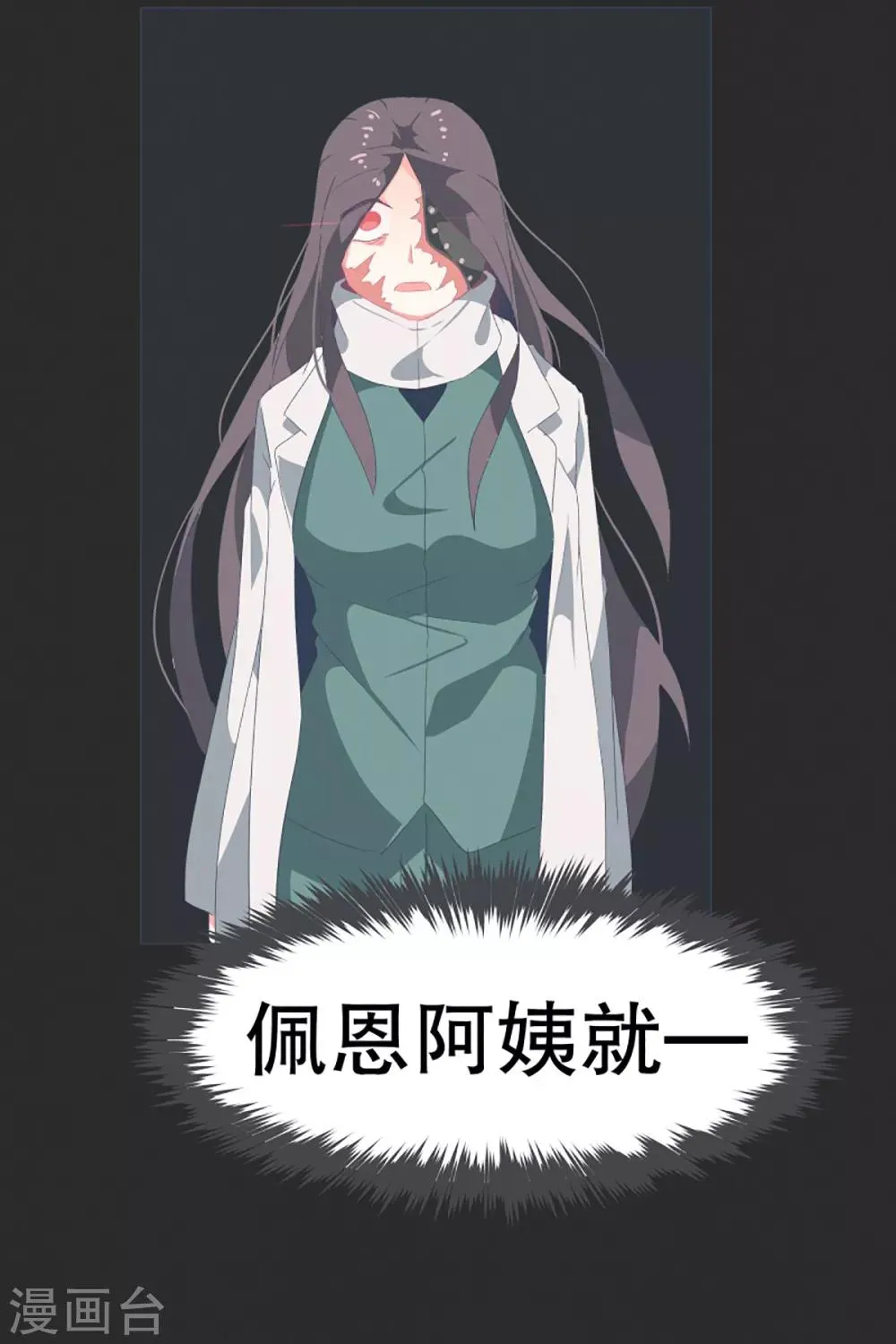 第36话 崩塌的婚礼 第14页