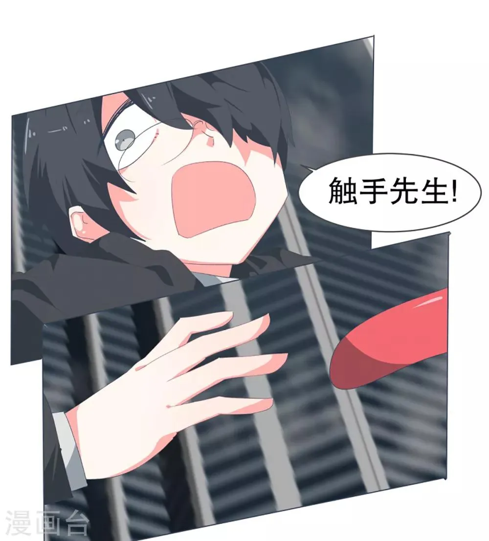 第36话 崩塌的婚礼 第16页