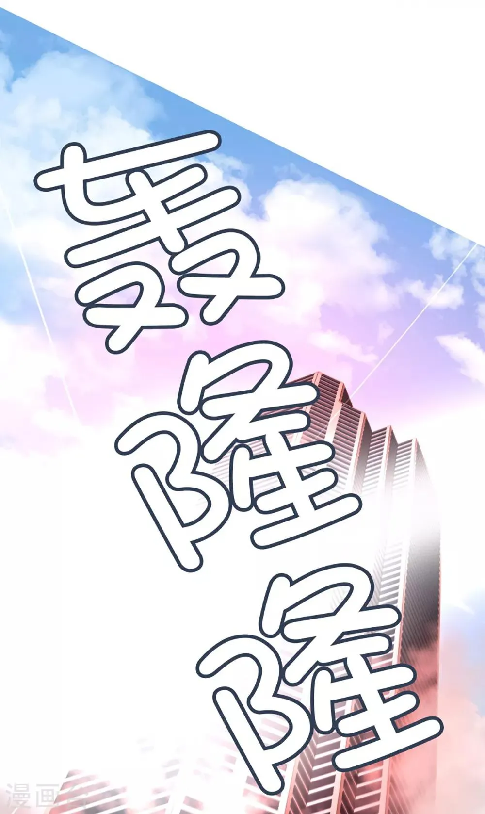 第36话 崩塌的婚礼 第20页