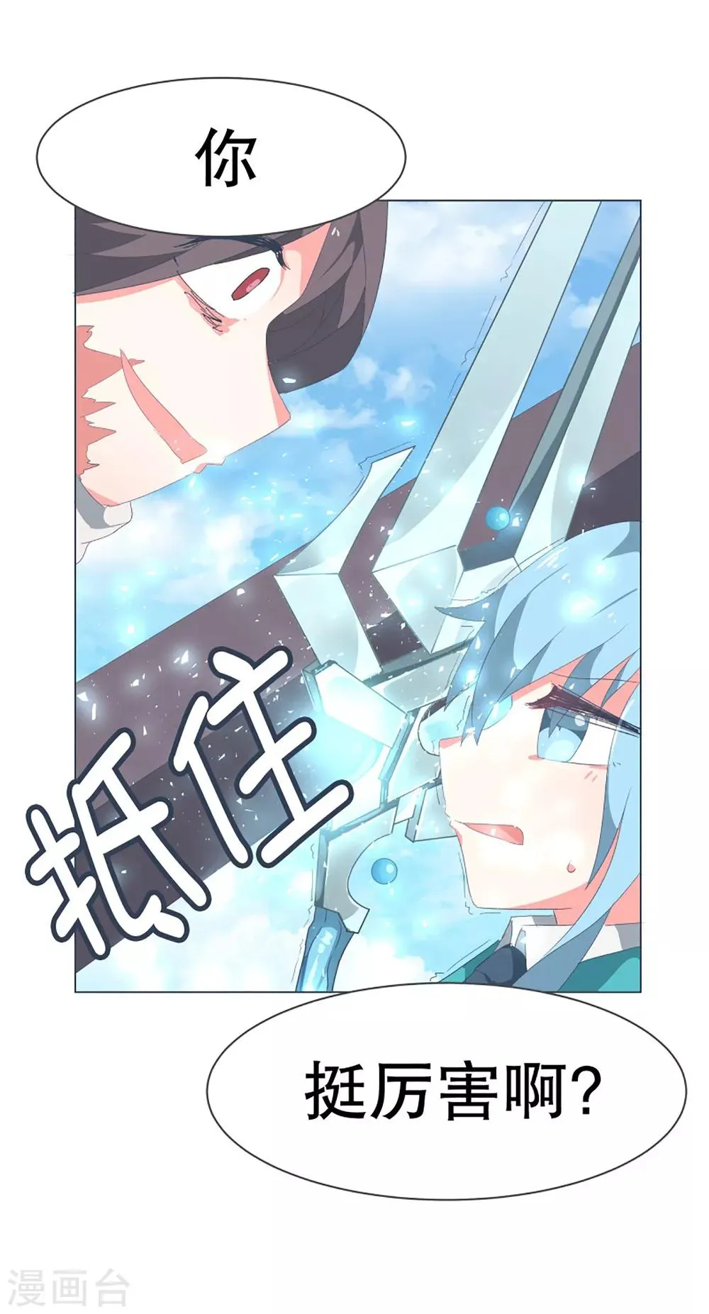 第36话 崩塌的婚礼 第26页