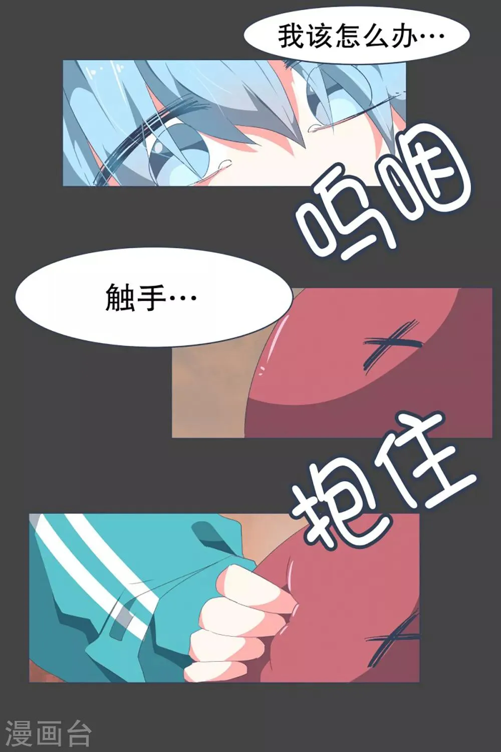 第38话 2VS4 2 第2页
